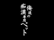 [ABP-238] 我们的痴汉专用宠物 冬月枫【破解】 - 1of5