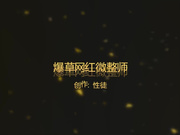 性徒貌似之前的夯先生最新作品爆草网红微整师108P无水印完整版