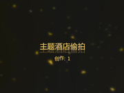 hello kitty主题房偷拍漂亮可爱的大学美女和男友啪啪时操的可能有点痛了,准备操第2次时赶紧跑下床说：我就躺地上不给你操了!