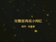 91广东小鲜肉约炮极品女神完整版系列 微信再约炮童颜小网红屌到死去活来