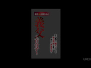 [URE-079] 大人気！「義父」シリーズを栗山莉緒で卑猥に、艶やかに、再実写化！原作中華なると 義父～百合子 - 1of5