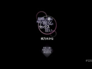 [IPZZ-014] 結婚した妻は実はド痴女のセックス狂い… 豹変した妻の性欲おさまらない痴女NTR 桃乃木かな - 1of5